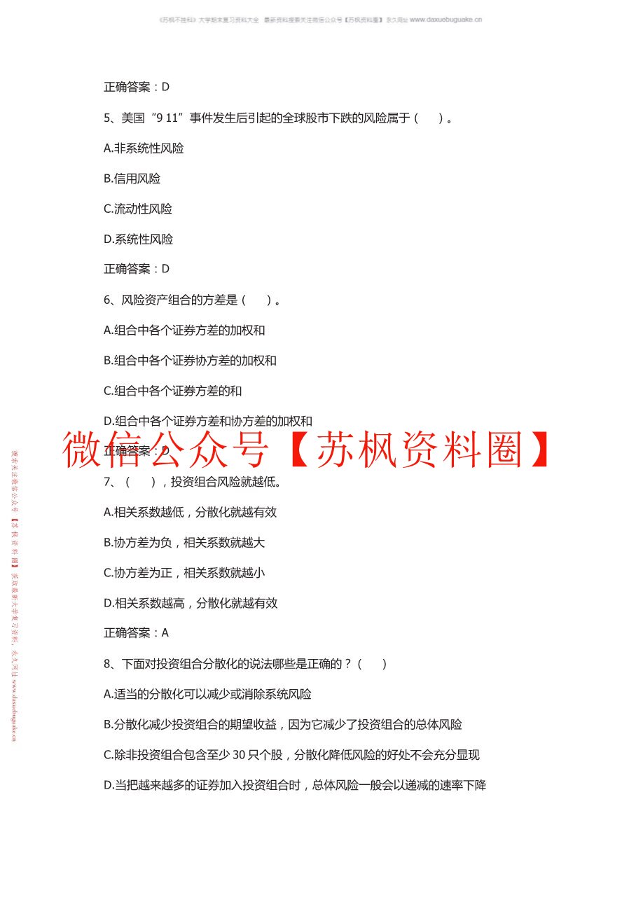 投资组合管理